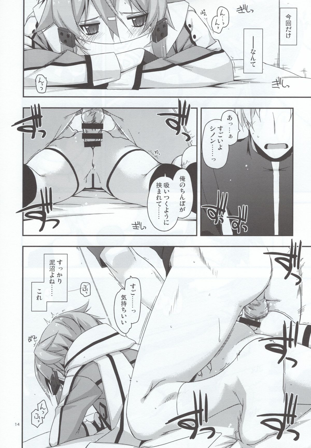 (C88) [行脚堂 (しけー)] Crack (ソードアート・オンライン)