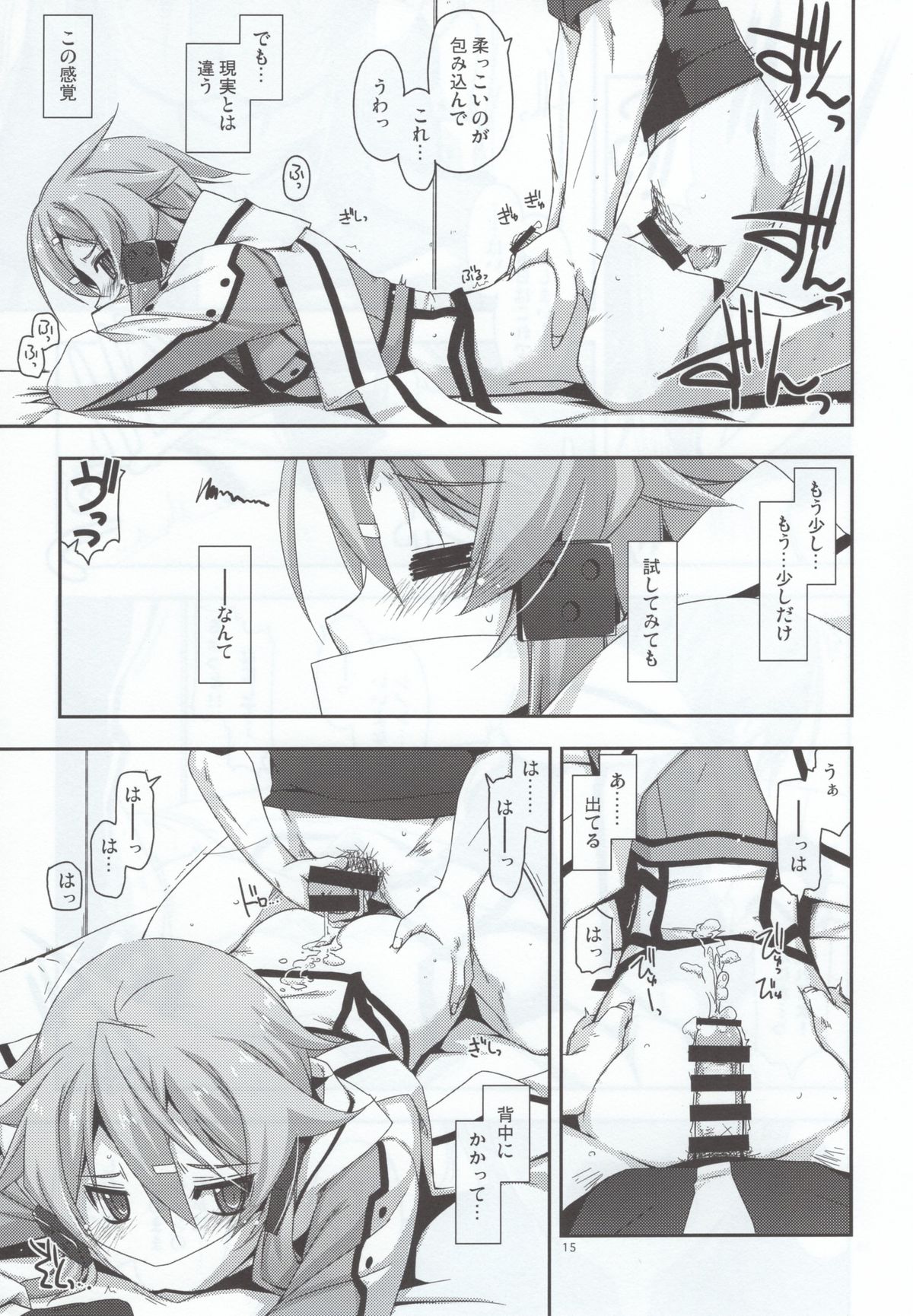 (C88) [行脚堂 (しけー)] Crack (ソードアート・オンライン)