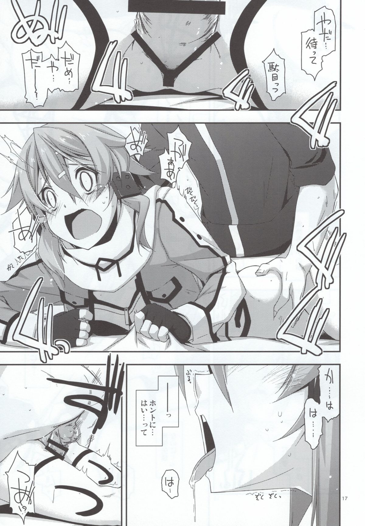 (C88) [行脚堂 (しけー)] Crack (ソードアート・オンライン)