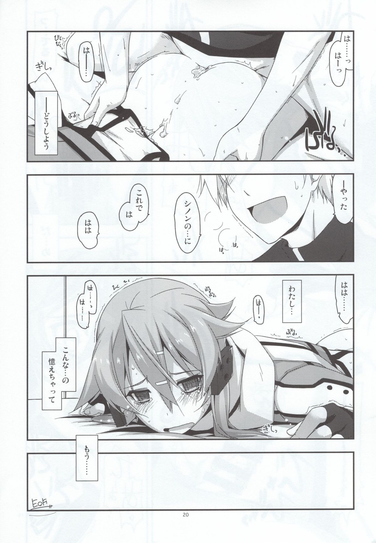 (C88) [行脚堂 (しけー)] Crack (ソードアート・オンライン)