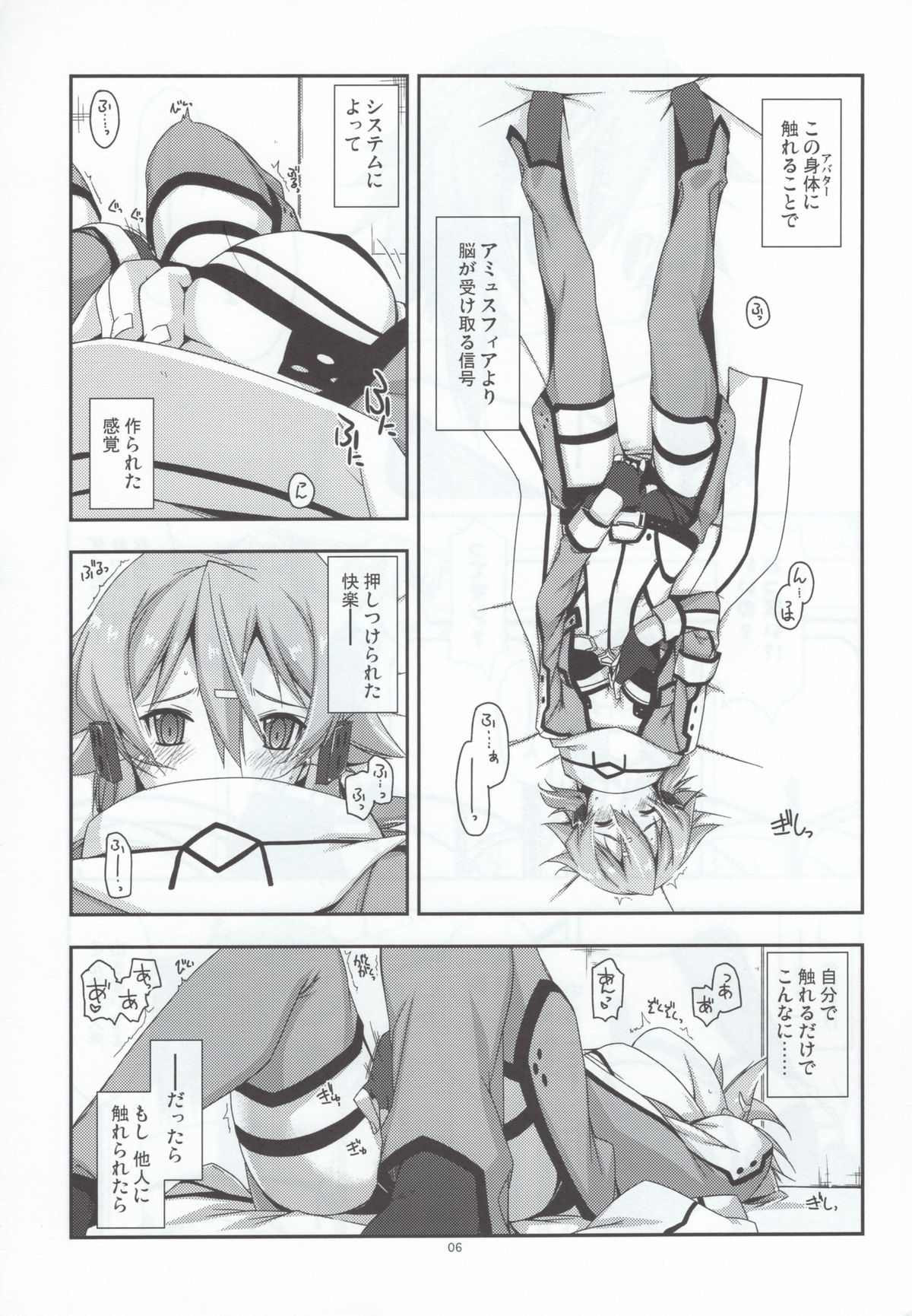 (C88) [行脚堂 (しけー)] Crack (ソードアート・オンライン)