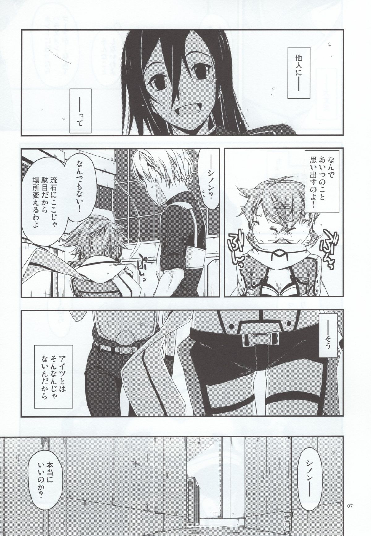 (C88) [行脚堂 (しけー)] Crack (ソードアート・オンライン)