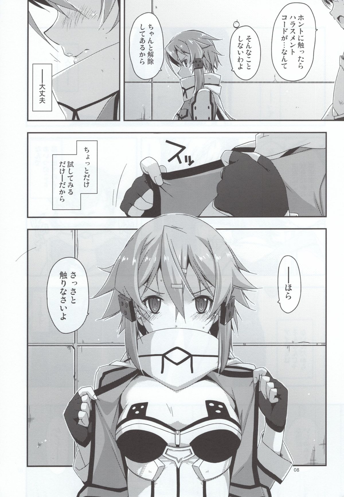 (C88) [行脚堂 (しけー)] Crack (ソードアート・オンライン)