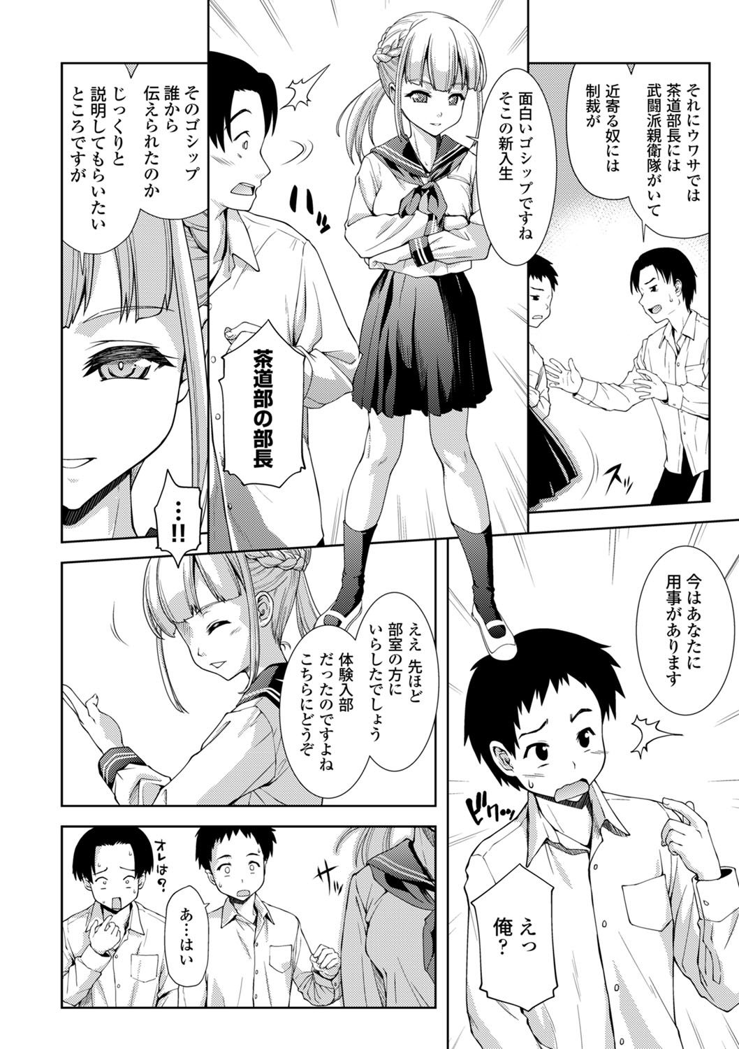 COMIC エウロパ vol.1 [DL版]