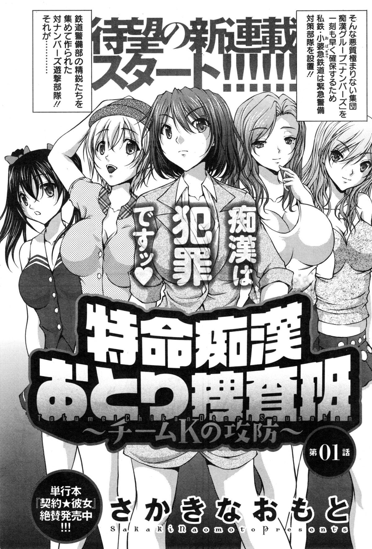 [さかきなおもと] 特命痴漢おとり捜査班