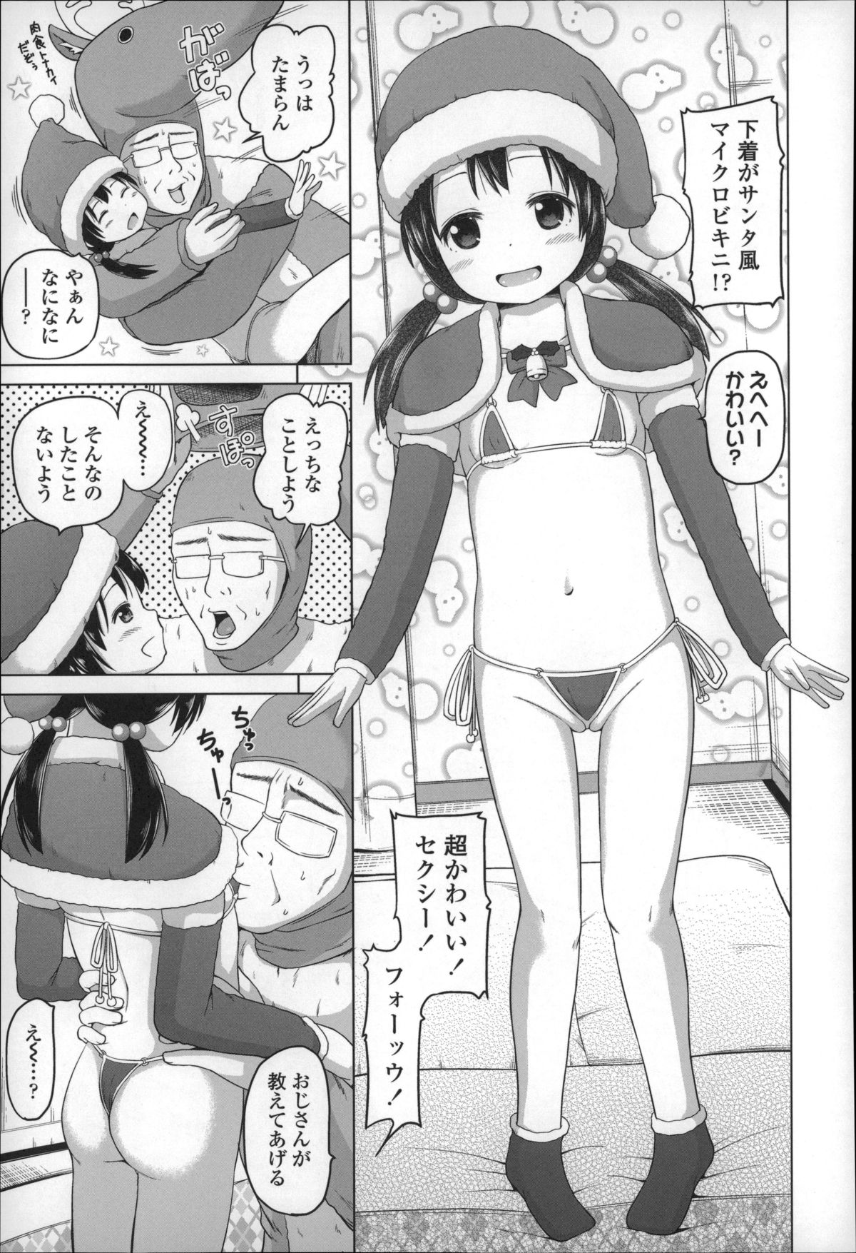 [姫野蜜柑] ろりこんにちわ!