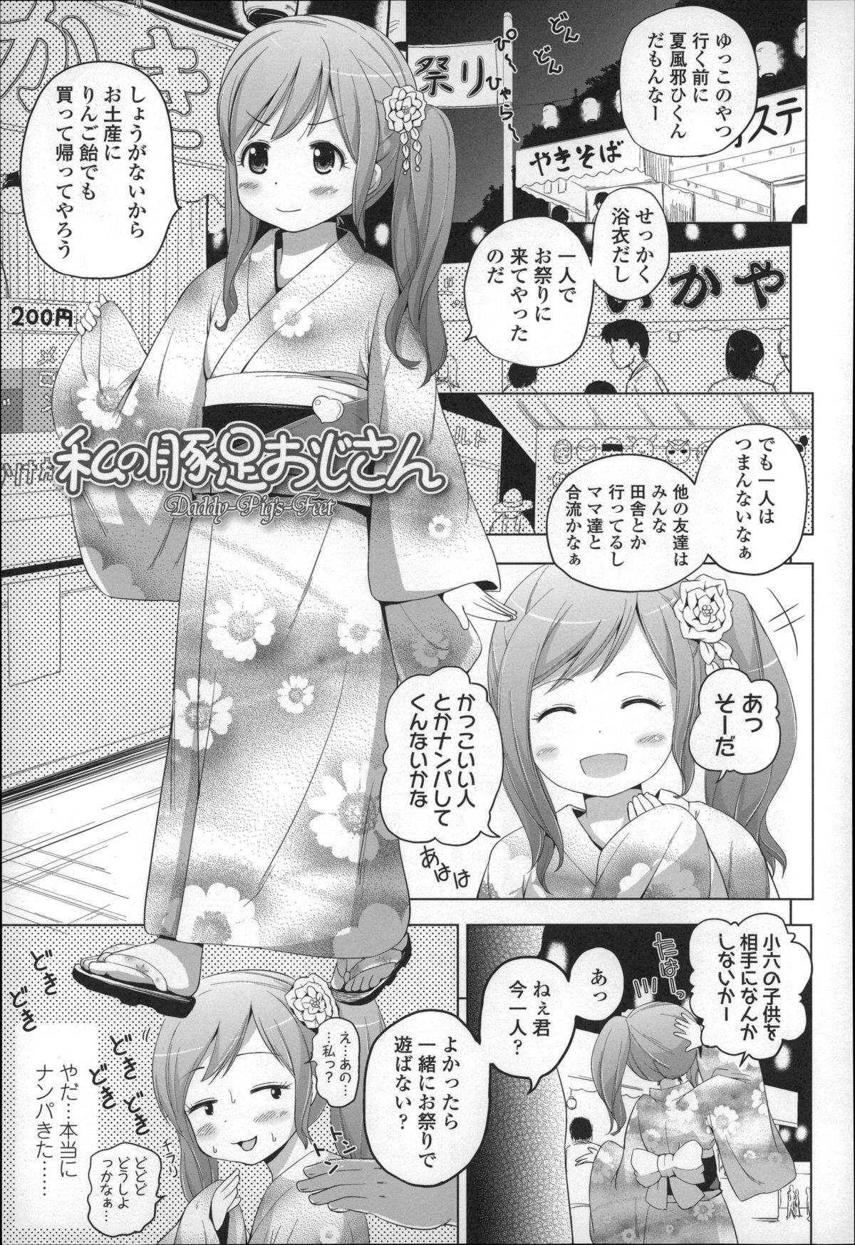 [姫野蜜柑] ろりこんにちわ!