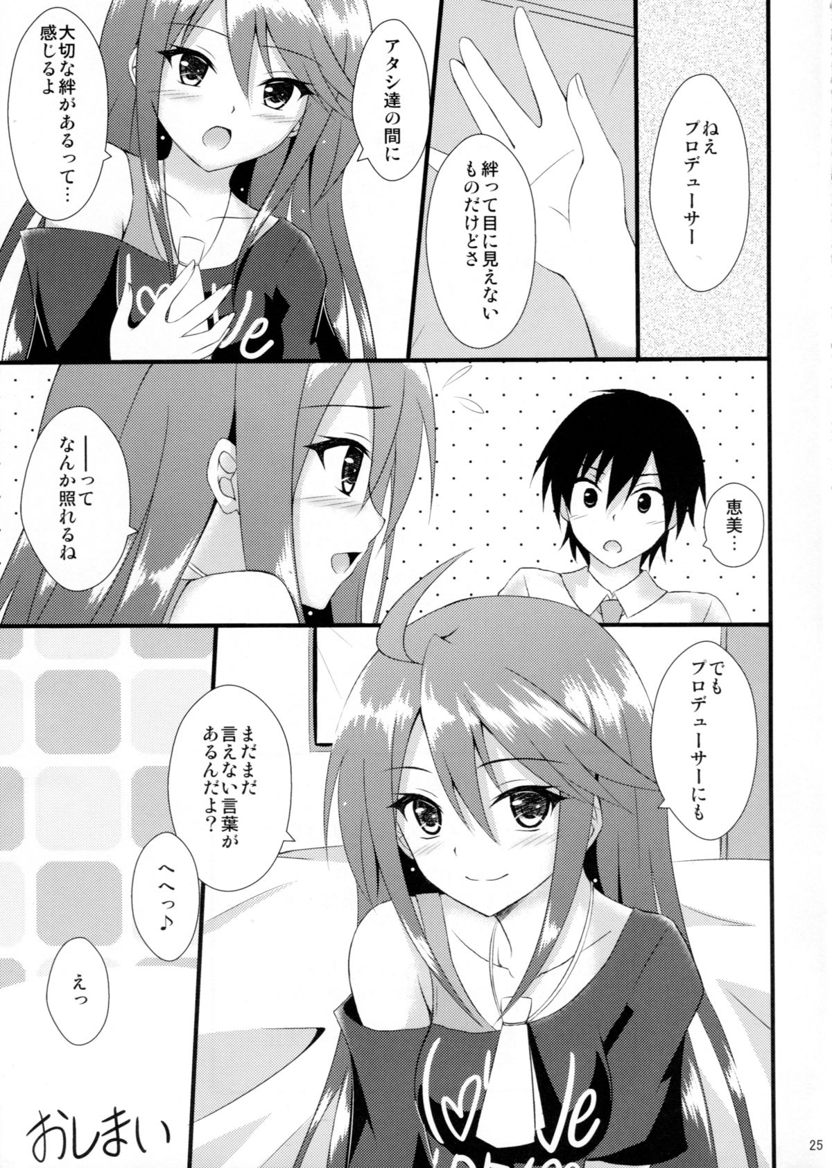 (C88) [ひなれや (温泉ぱんだ)] ミリオンデイズ (アイドルマスターミリオンライブ！)