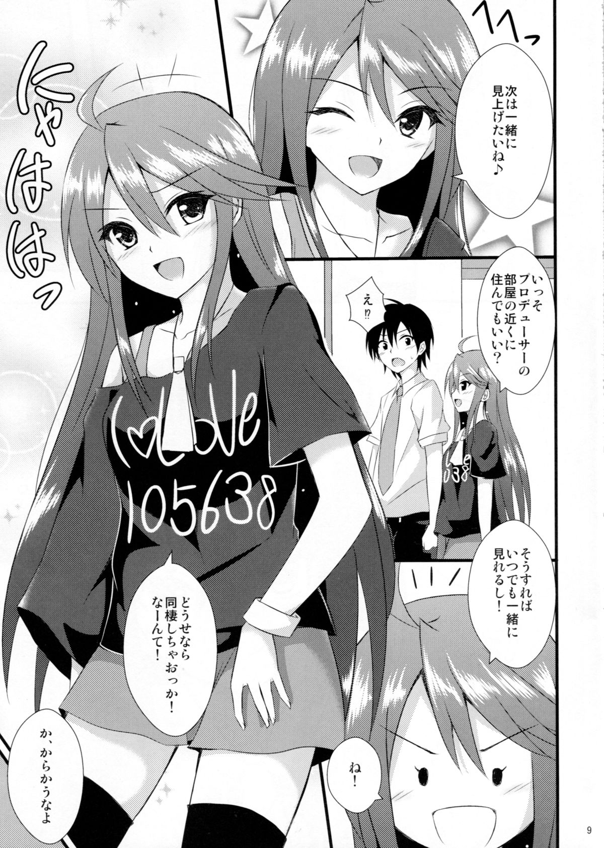 (C88) [ひなれや (温泉ぱんだ)] ミリオンデイズ (アイドルマスターミリオンライブ！)