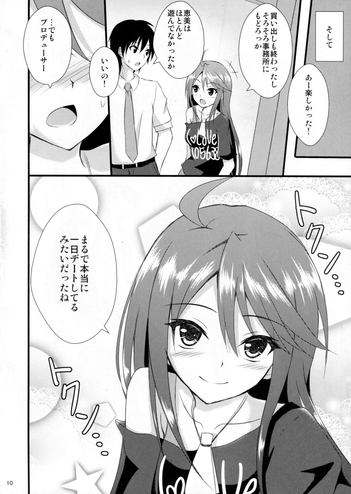 (C88) [ひなれや (温泉ぱんだ)] ミリオンデイズ (アイドルマスターミリオンライブ！)