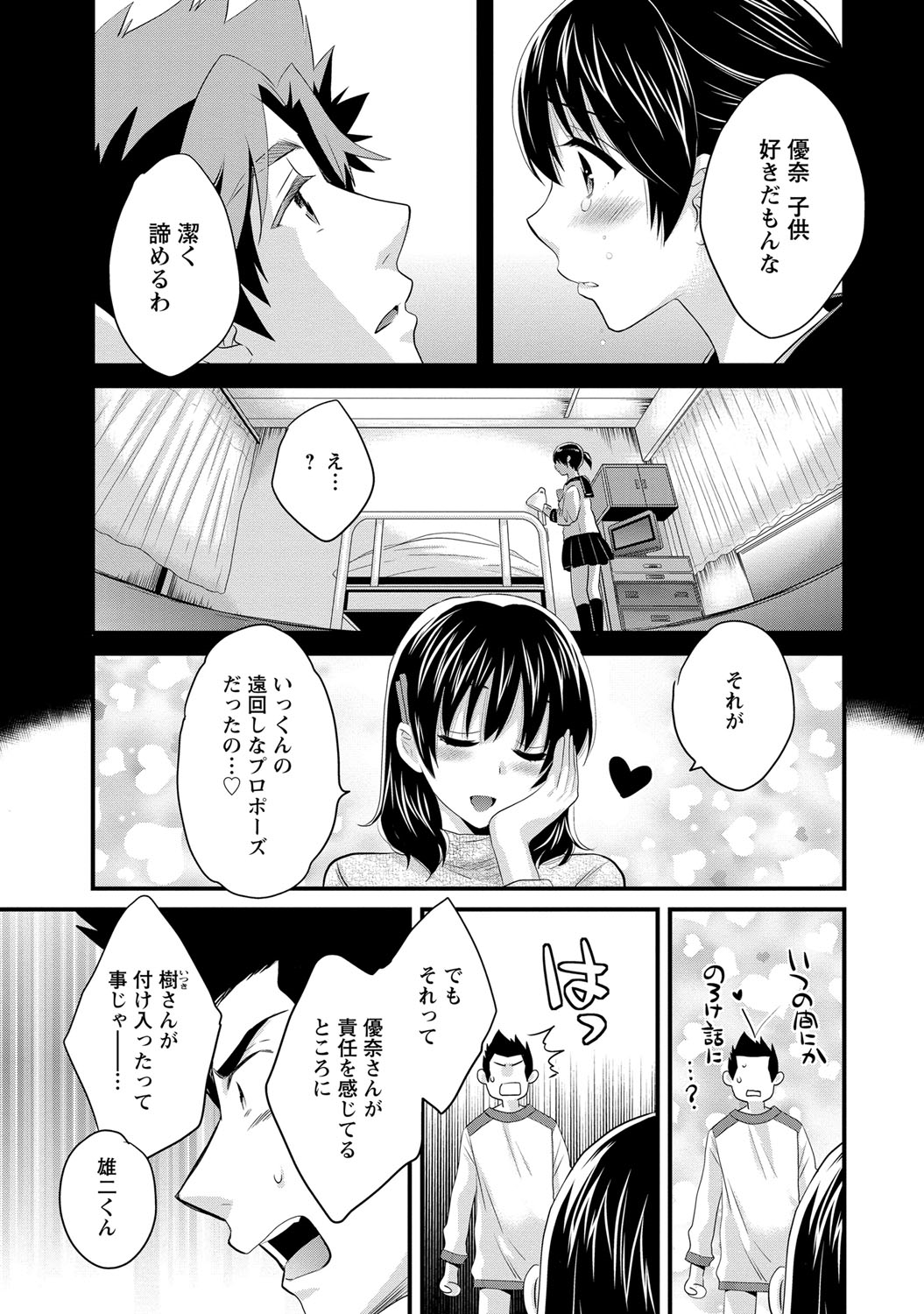 [ポン貴花田] にーづまお背中流します 2 [DL版]