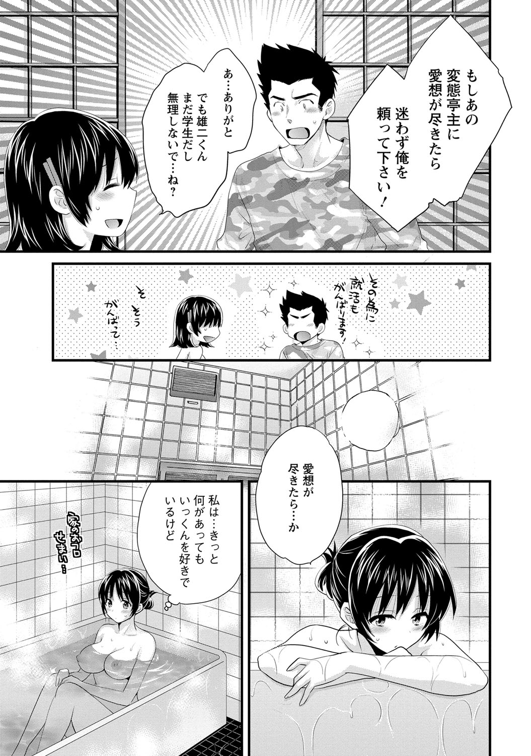 [ポン貴花田] にーづまお背中流します 2 [DL版]