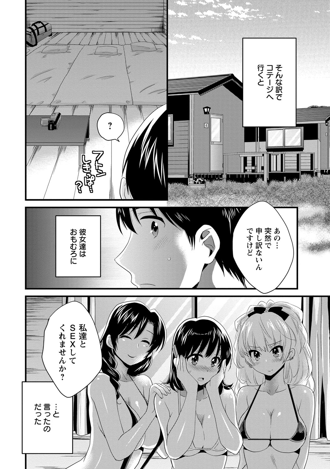 [ポン貴花田] にーづまお背中流します 2 [DL版]