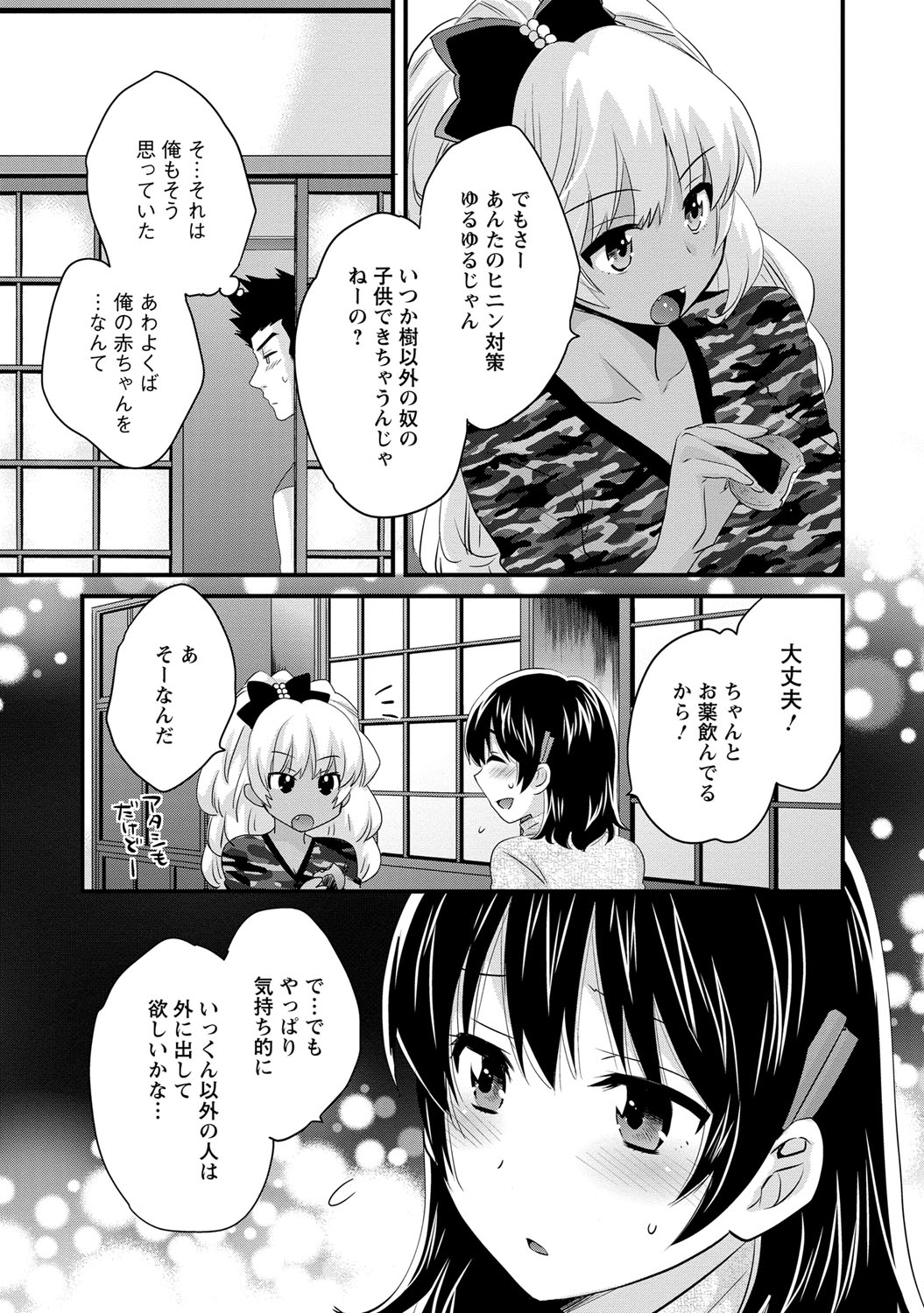 [ポン貴花田] にーづまお背中流します 2 [DL版]