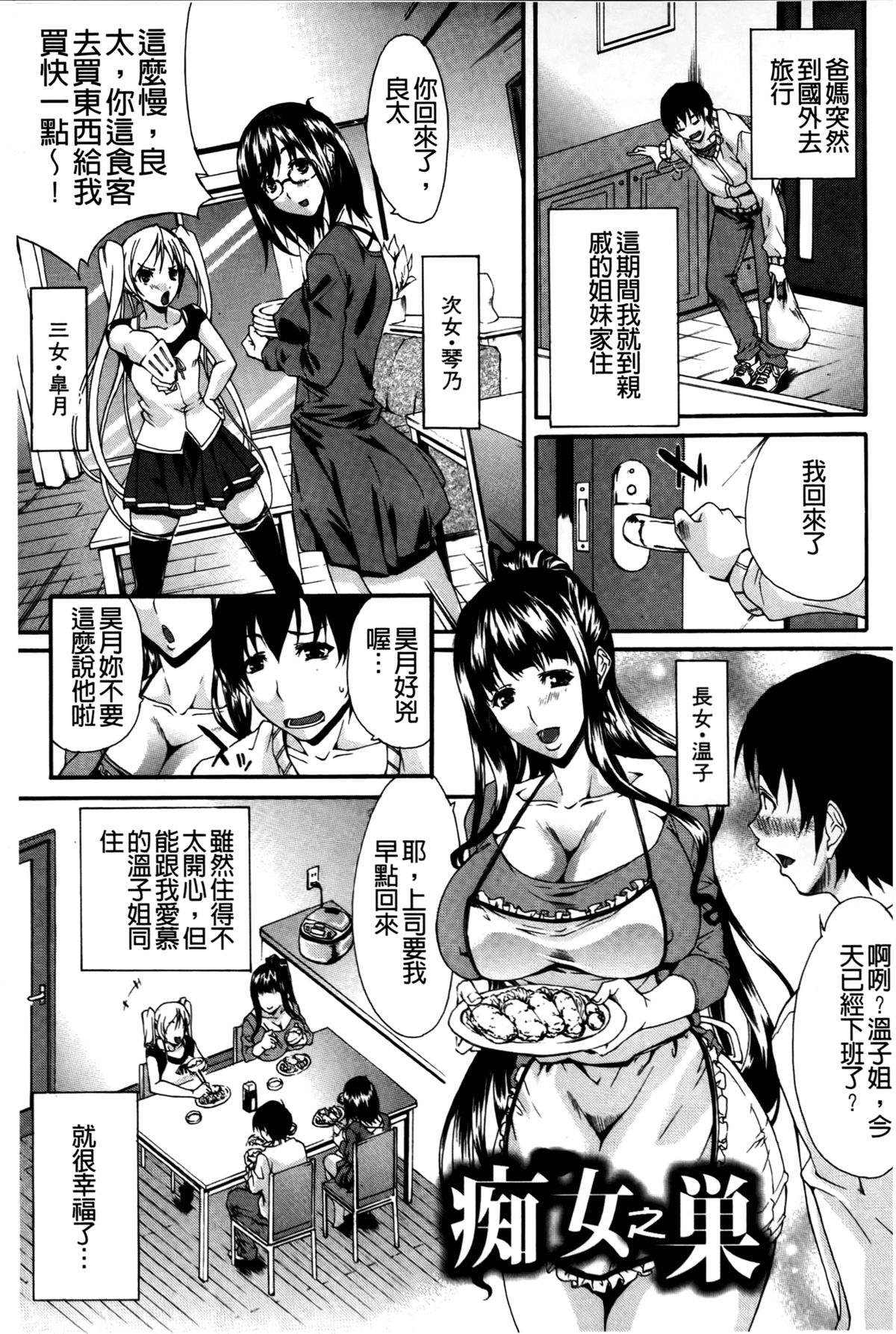 [紫みねみ] 痴女の巣僕の肉棒を奪い合う牝犬達 [中国翻訳]