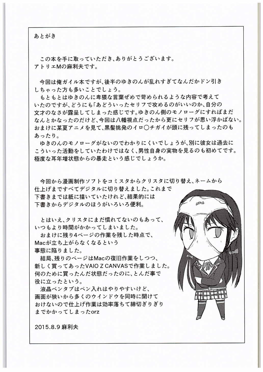 (C88) [アトリエM (麻利夫)] やはり彼女の奉仕部活動はまちがっている。 (やはり俺の青春ラブコメはまちがっている。)