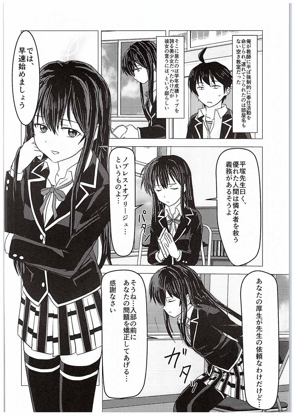 (C88) [アトリエM (麻利夫)] やはり彼女の奉仕部活動はまちがっている。 (やはり俺の青春ラブコメはまちがっている。)