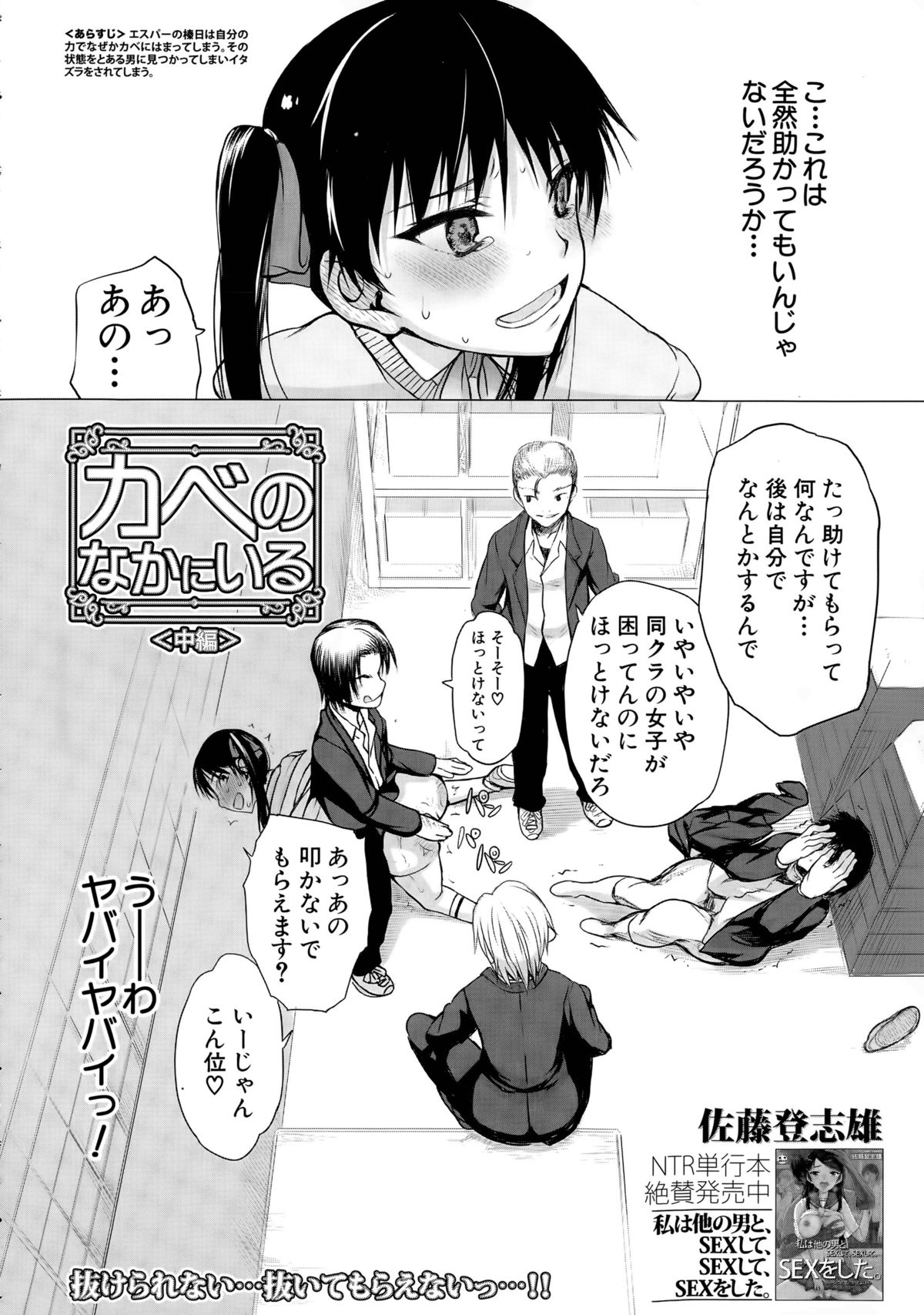 [佐藤登志雄] カベのなかにいる