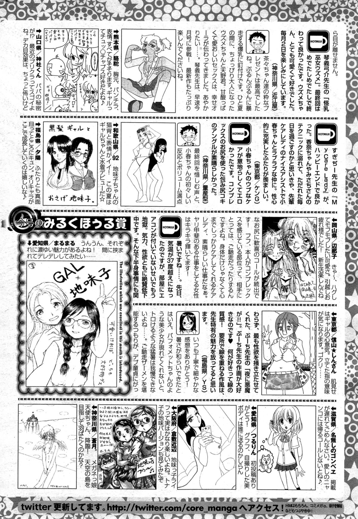 コミックホットミルク 2015年10月号