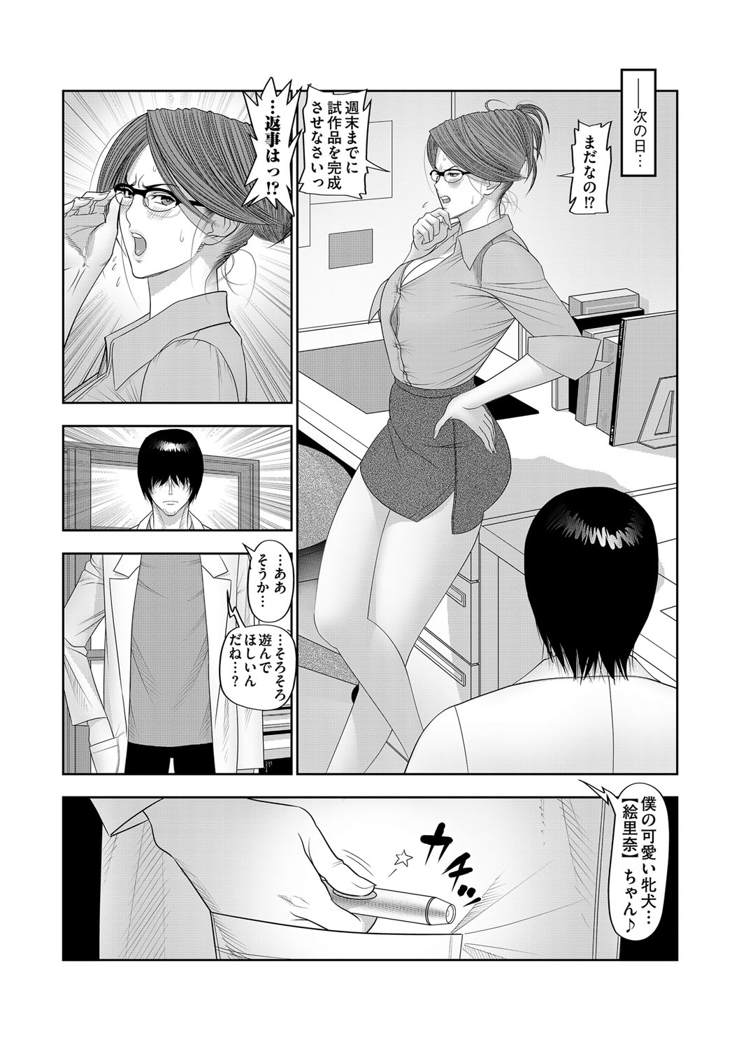 [脇乃敬文] 姦察実験室 [DL版]