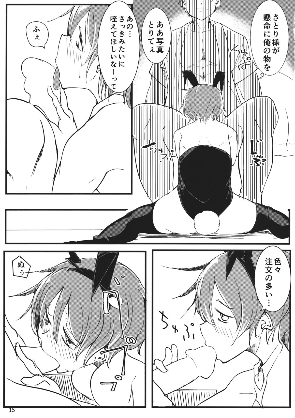 (C88) [唐模様 (だい唐)] 真夏のローアングラー (東方Project)