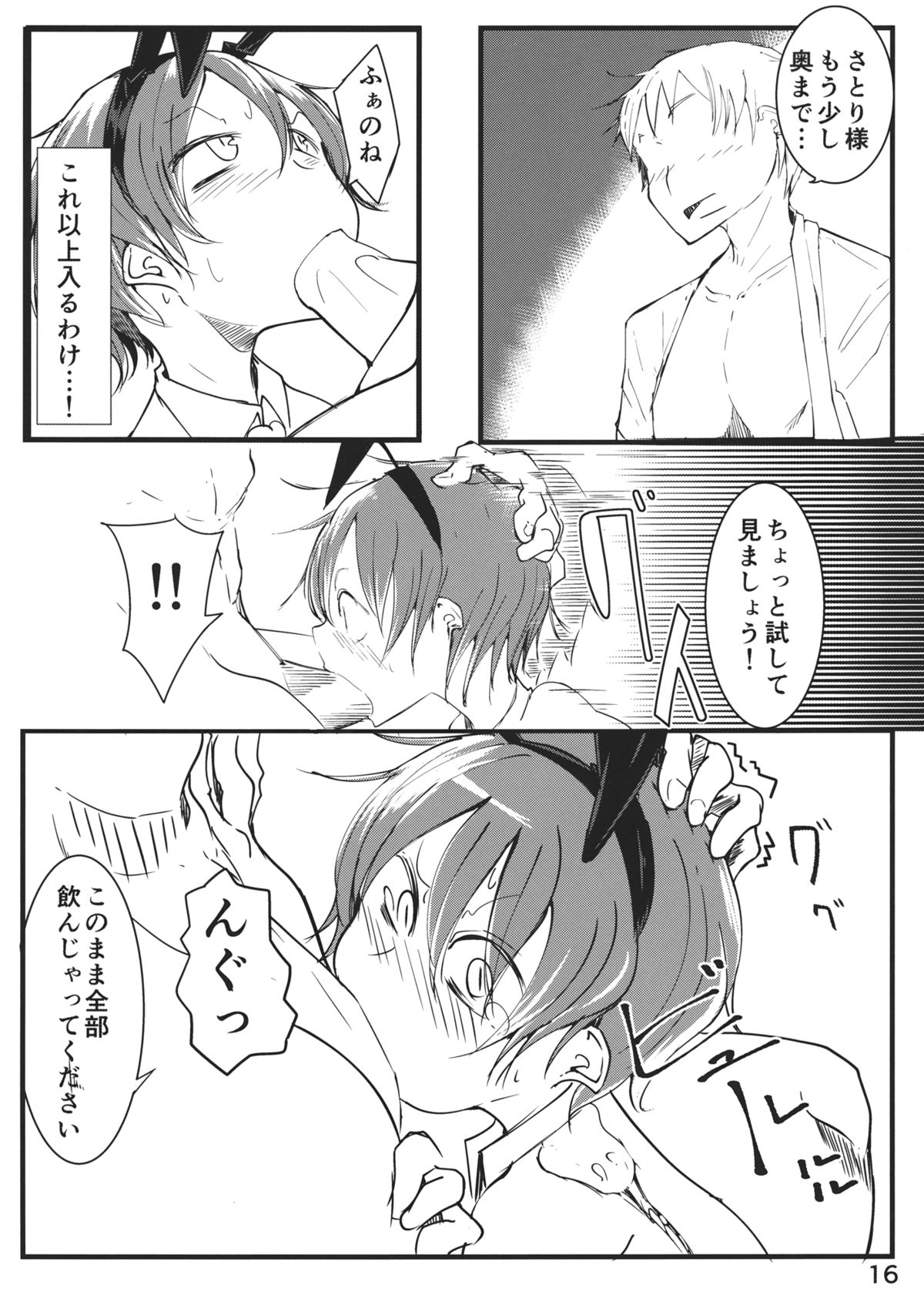 (C88) [唐模様 (だい唐)] 真夏のローアングラー (東方Project)