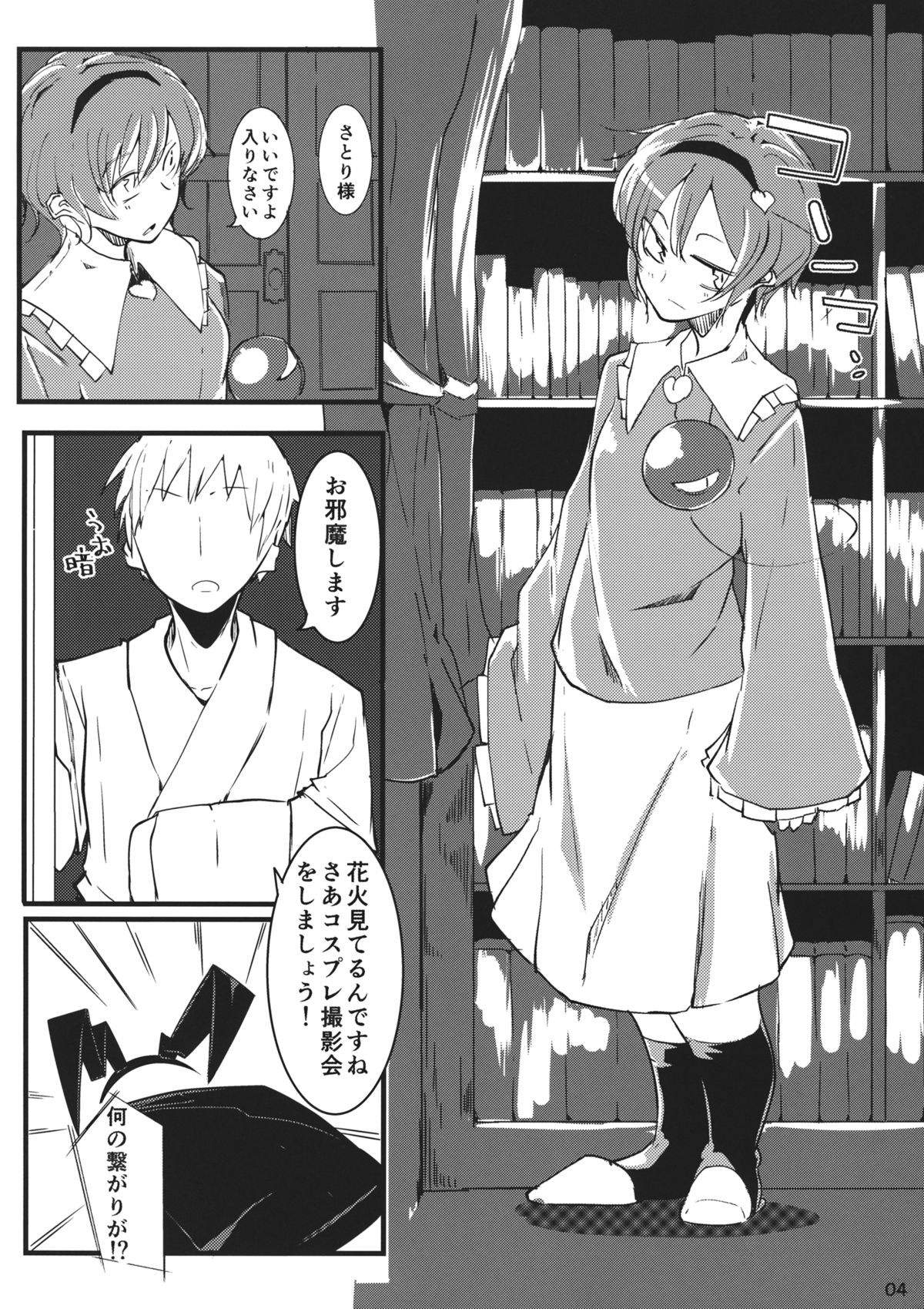 (C88) [唐模様 (だい唐)] 真夏のローアングラー (東方Project)