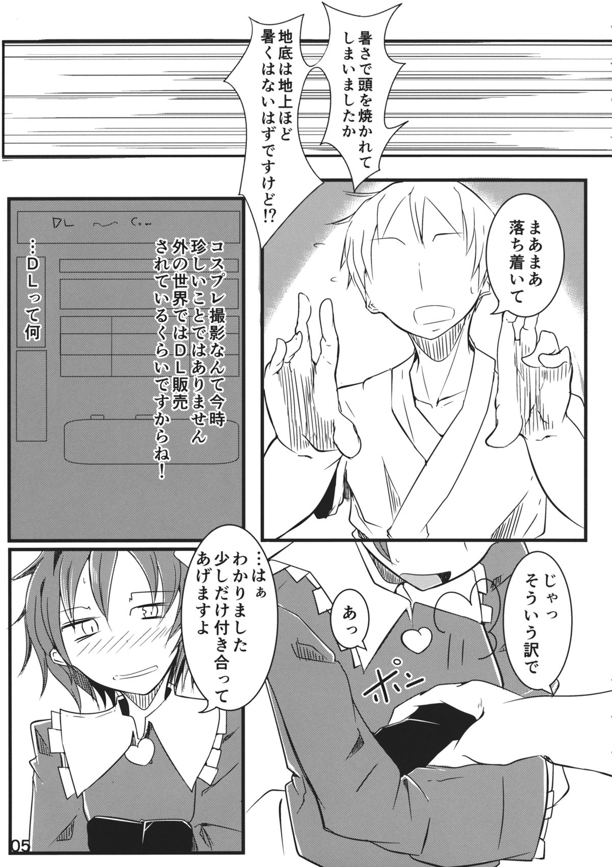 (C88) [唐模様 (だい唐)] 真夏のローアングラー (東方Project)