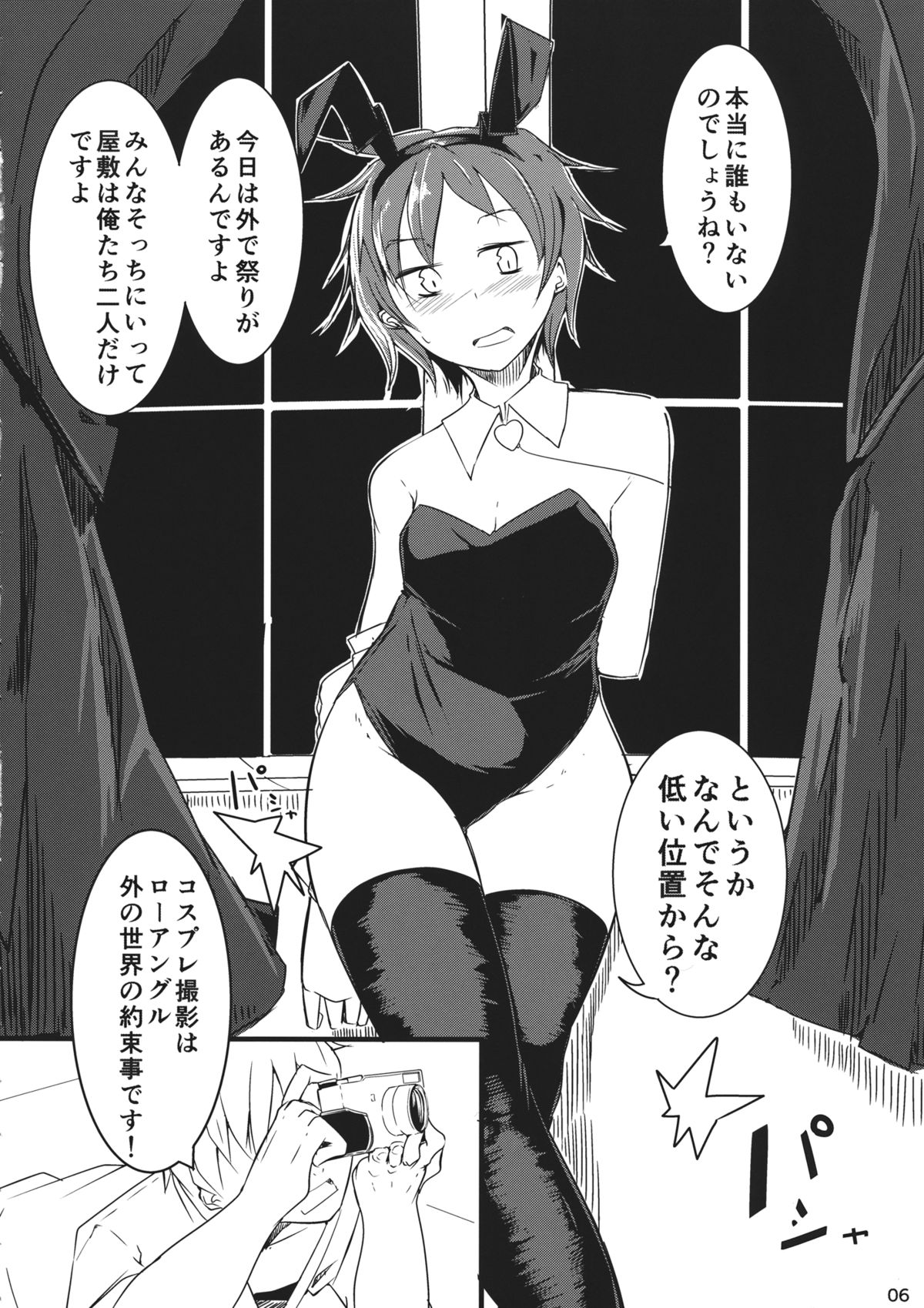 (C88) [唐模様 (だい唐)] 真夏のローアングラー (東方Project)
