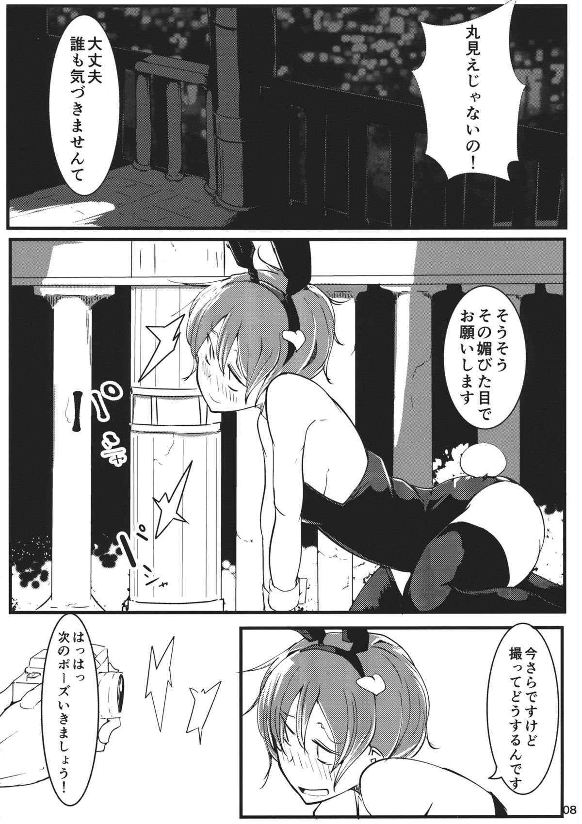 (C88) [唐模様 (だい唐)] 真夏のローアングラー (東方Project)