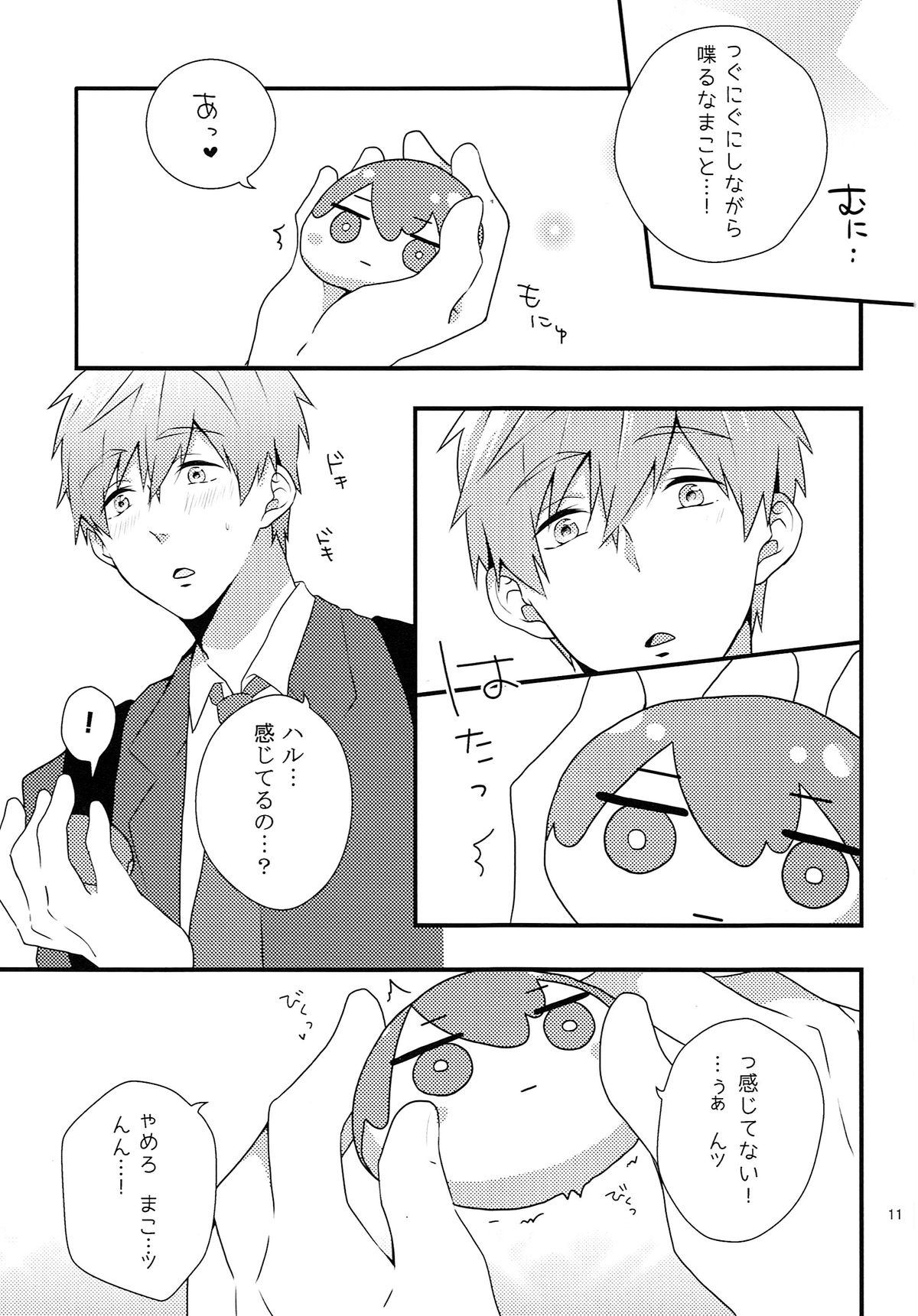 (HARUCC20) [candy-city (アメ)] そんなに××しないで (Free!)