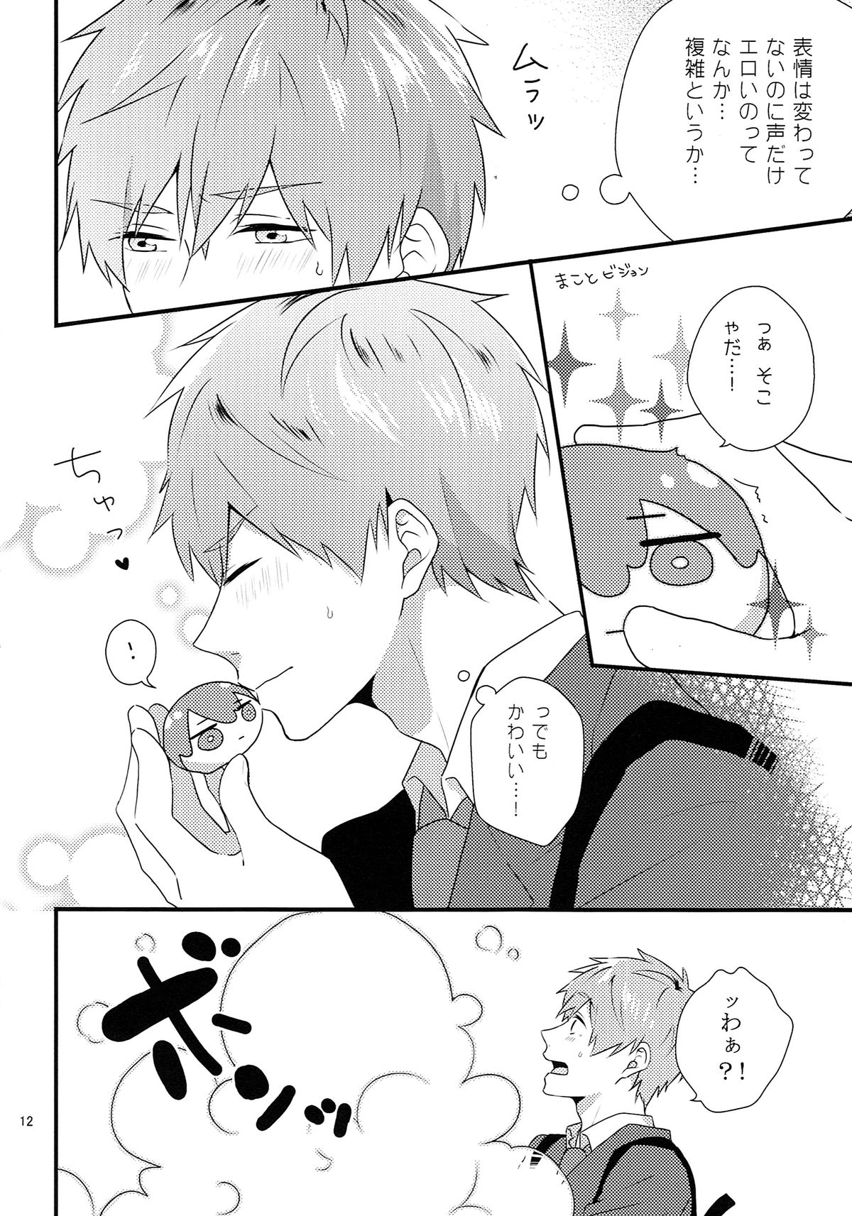(HARUCC20) [candy-city (アメ)] そんなに××しないで (Free!)