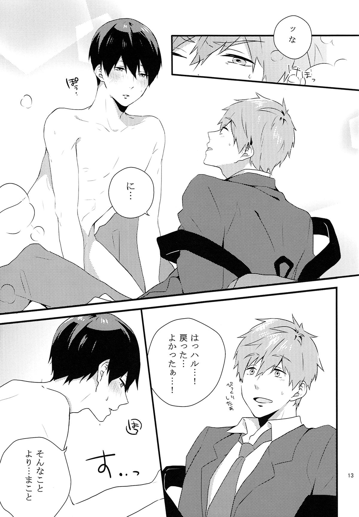 (HARUCC20) [candy-city (アメ)] そんなに××しないで (Free!)