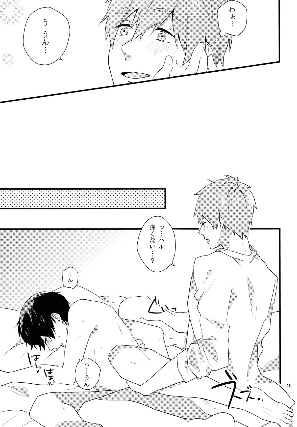 (HARUCC20) [candy-city (アメ)] そんなに××しないで (Free!)