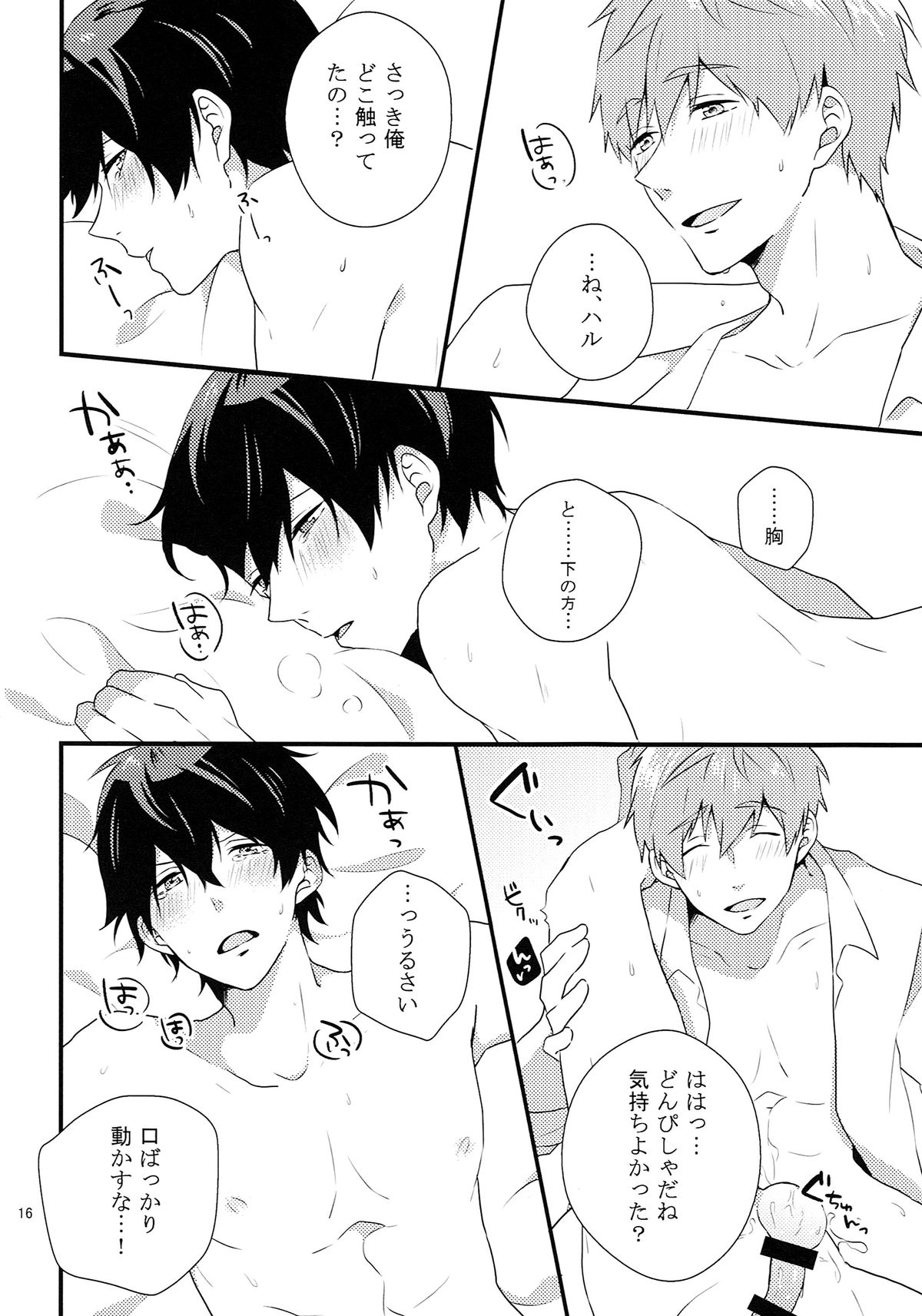 (HARUCC20) [candy-city (アメ)] そんなに××しないで (Free!)