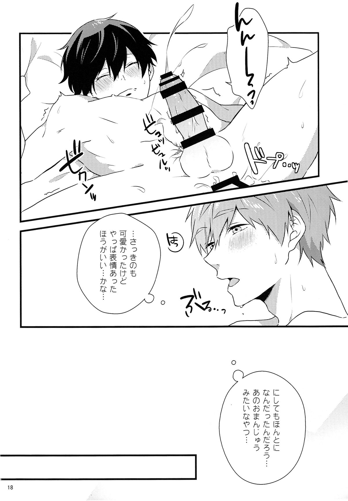 (HARUCC20) [candy-city (アメ)] そんなに××しないで (Free!)