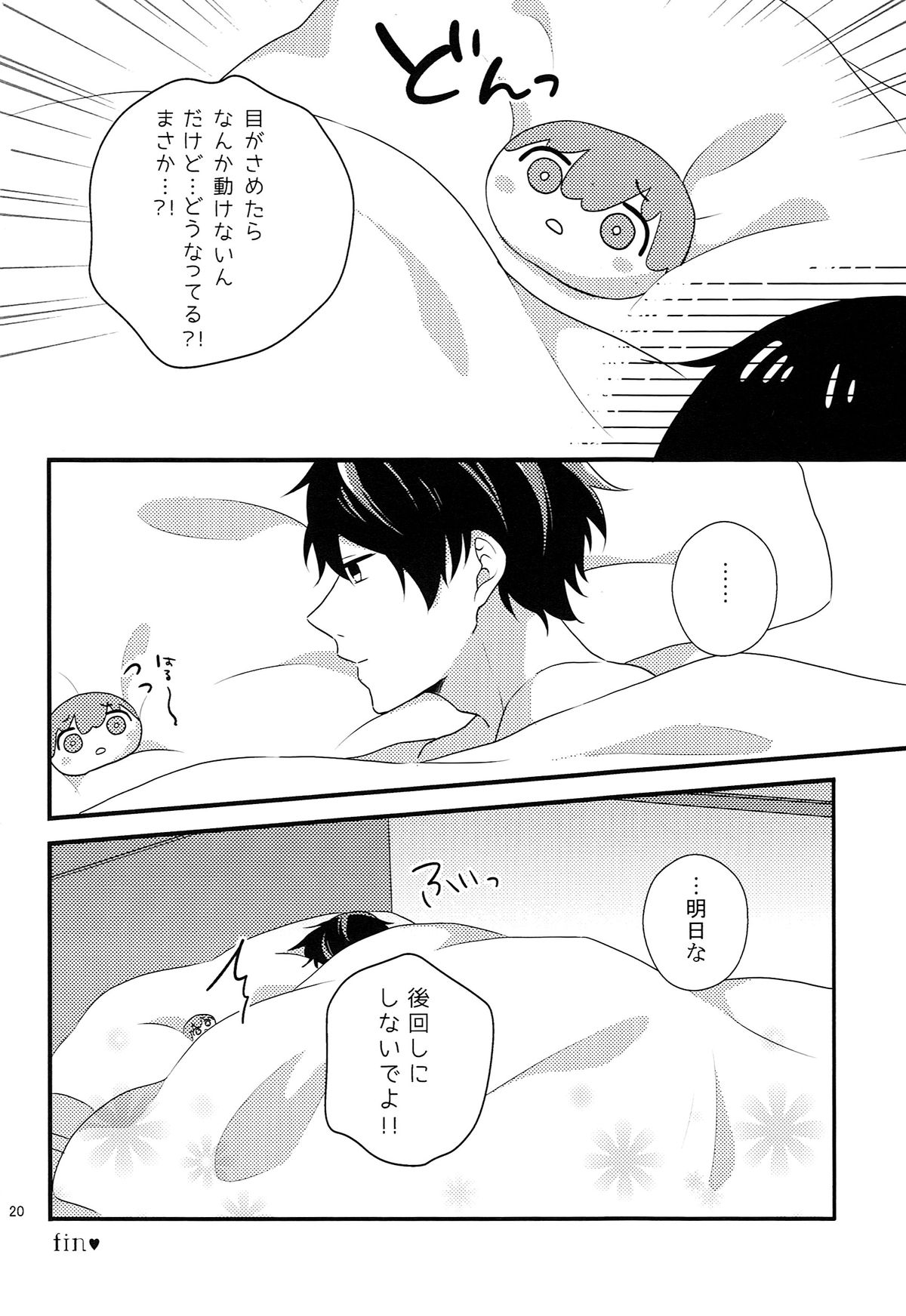 (HARUCC20) [candy-city (アメ)] そんなに××しないで (Free!)