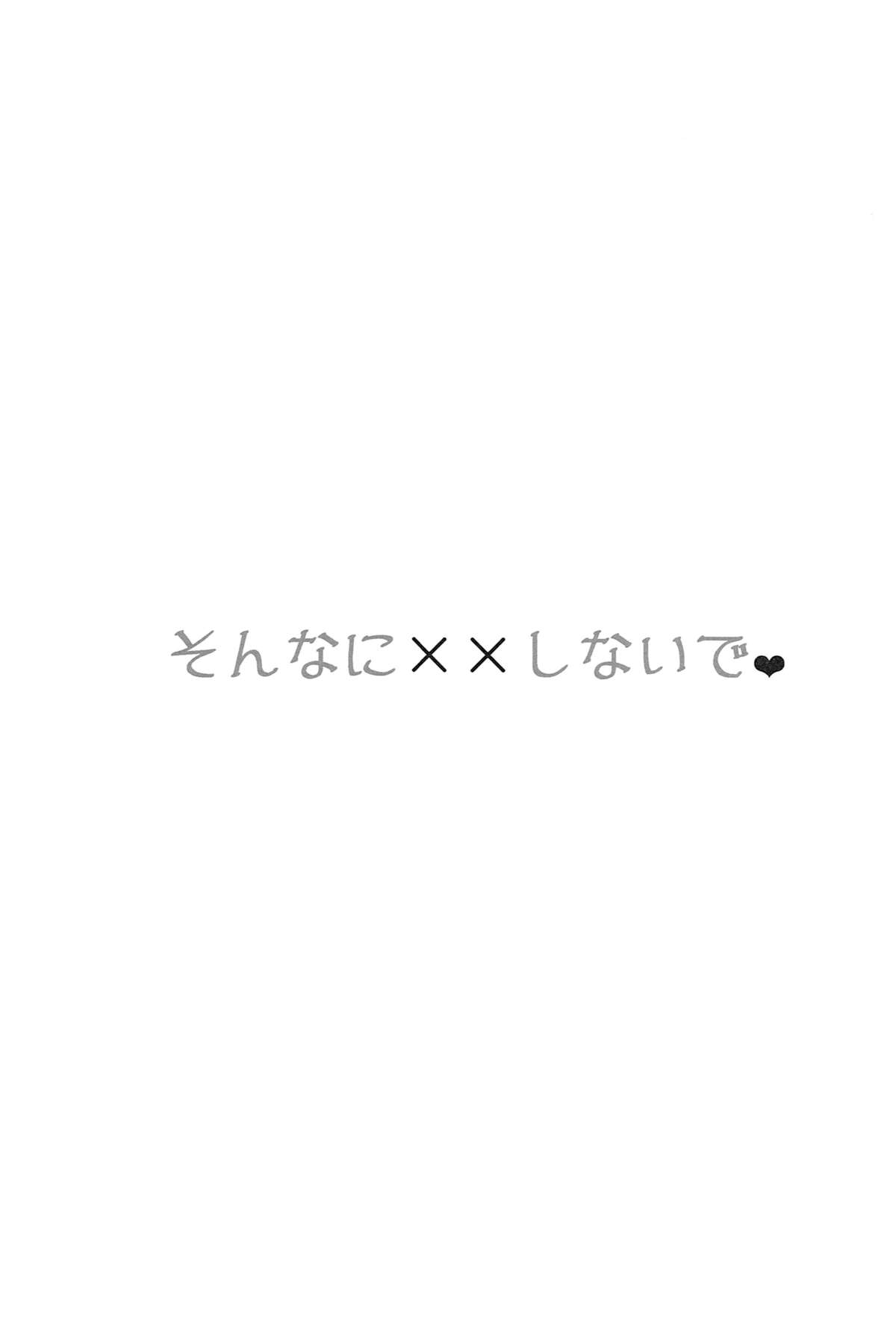 (HARUCC20) [candy-city (アメ)] そんなに××しないで (Free!)