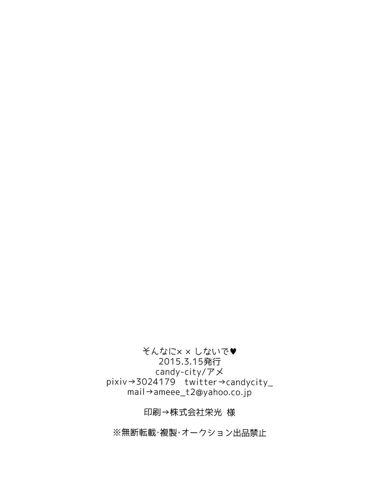 (HARUCC20) [candy-city (アメ)] そんなに××しないで (Free!)