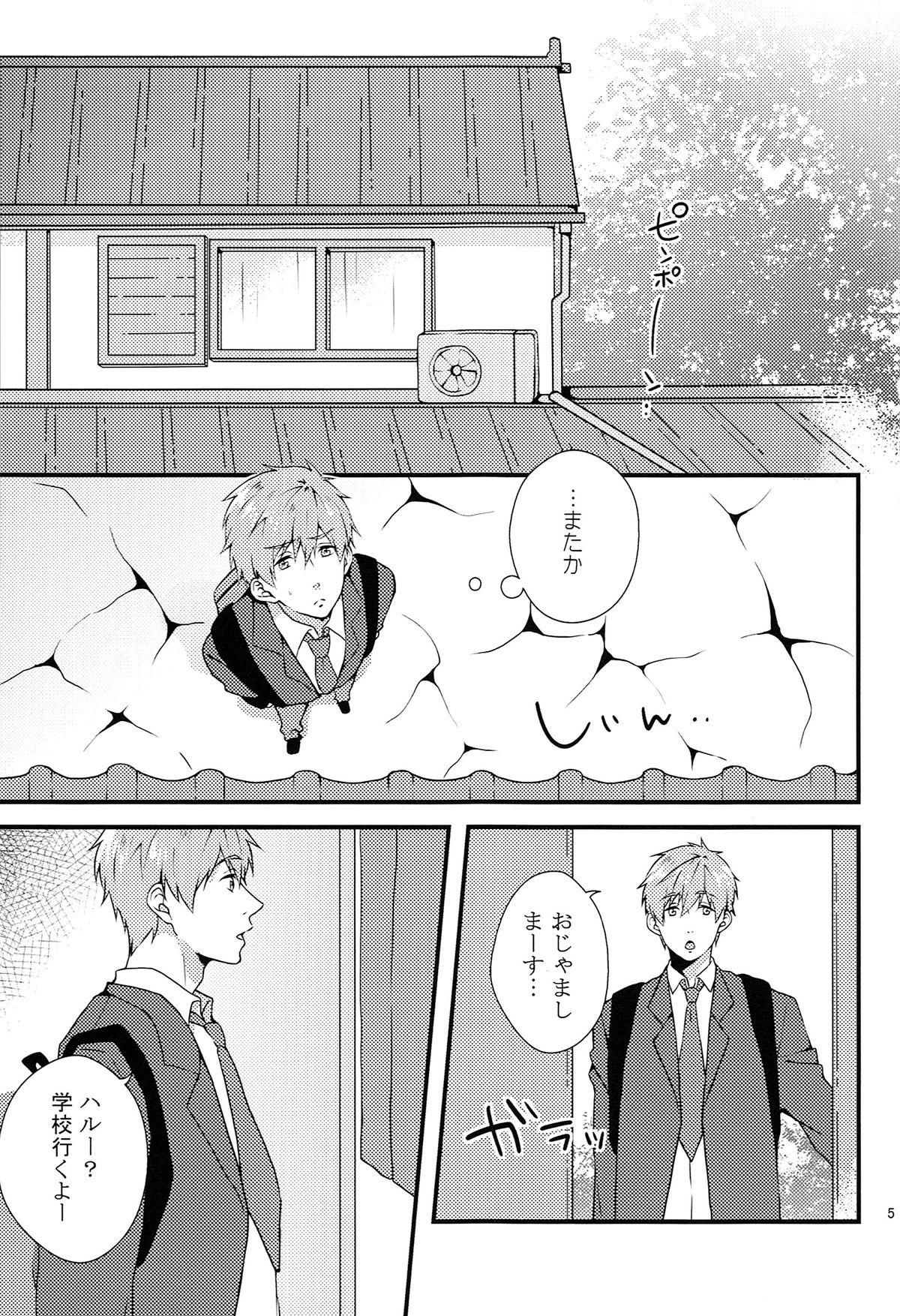 (HARUCC20) [candy-city (アメ)] そんなに××しないで (Free!)
