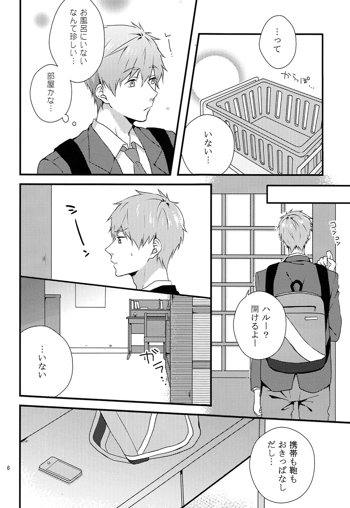 (HARUCC20) [candy-city (アメ)] そんなに××しないで (Free!)