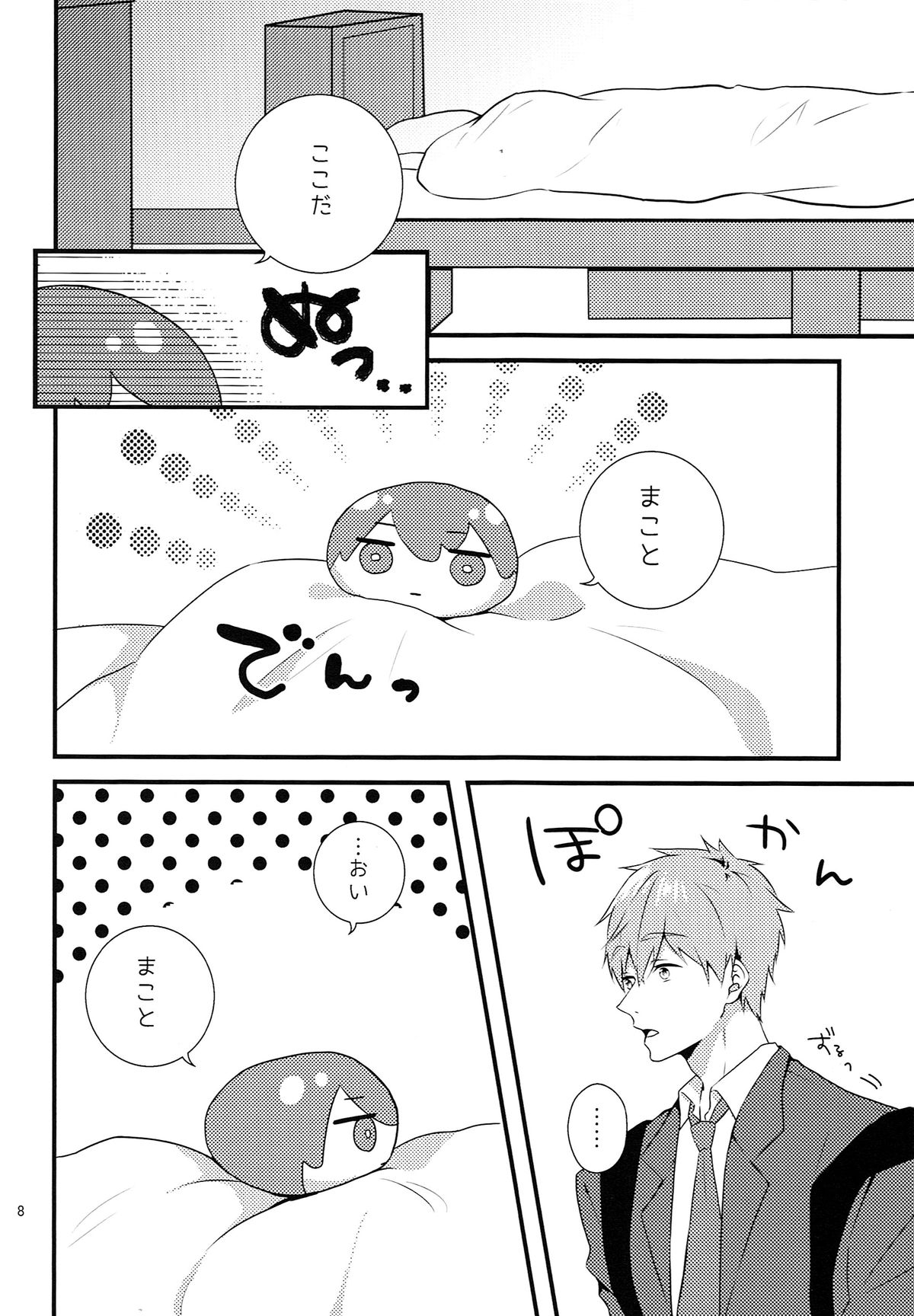 (HARUCC20) [candy-city (アメ)] そんなに××しないで (Free!)