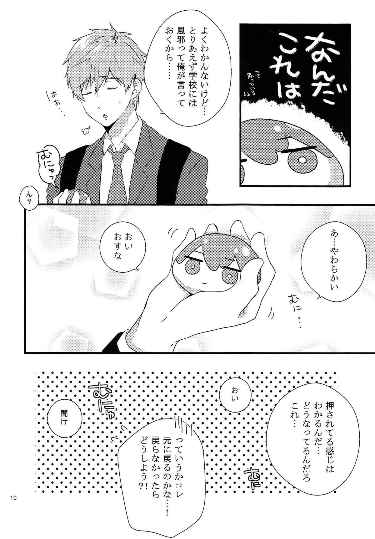 (HARUCC20) [candy-city (アメ)] そんなに××しないで (Free!)