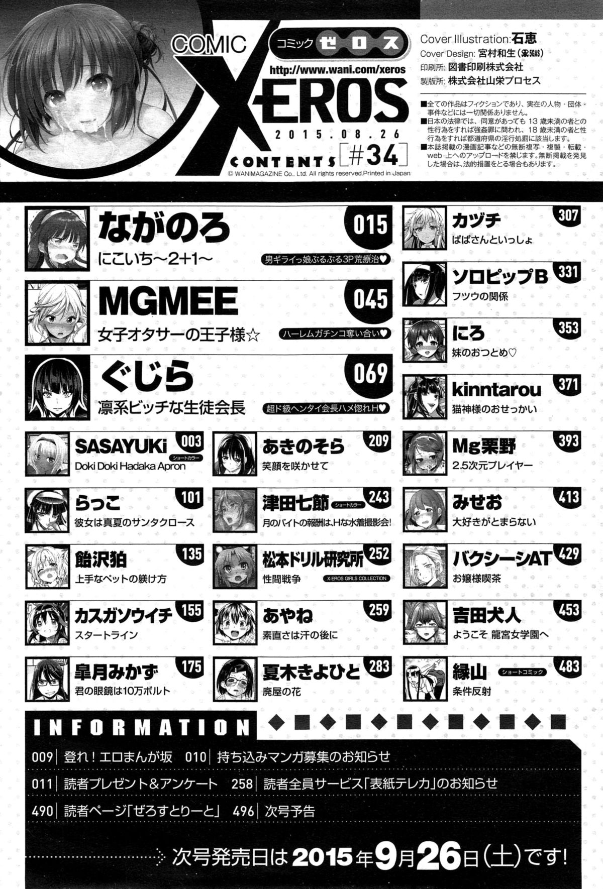 コミックゼロス #34