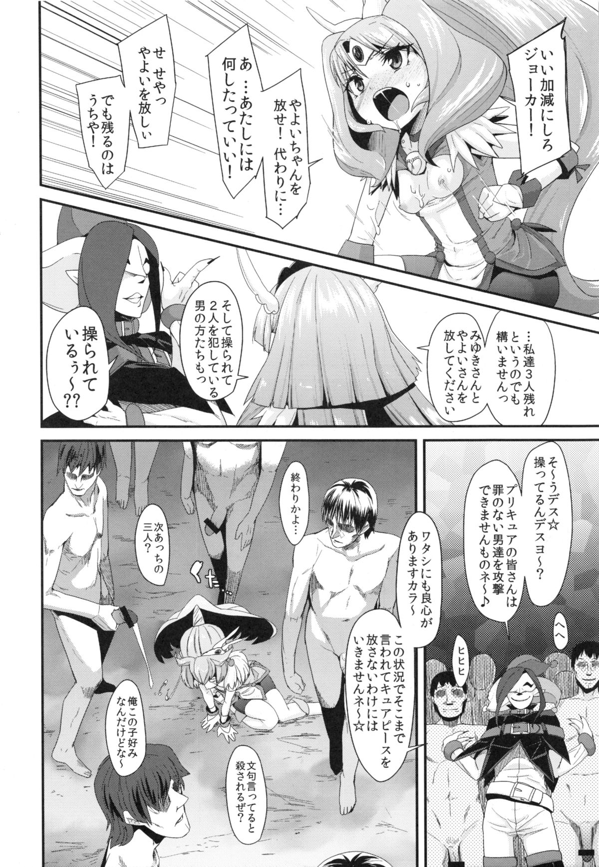 (C83) [コンディメントは8分目 (前島龍)] CHEMICAL HAPPY!! 2 (スマイルプリキュア!)