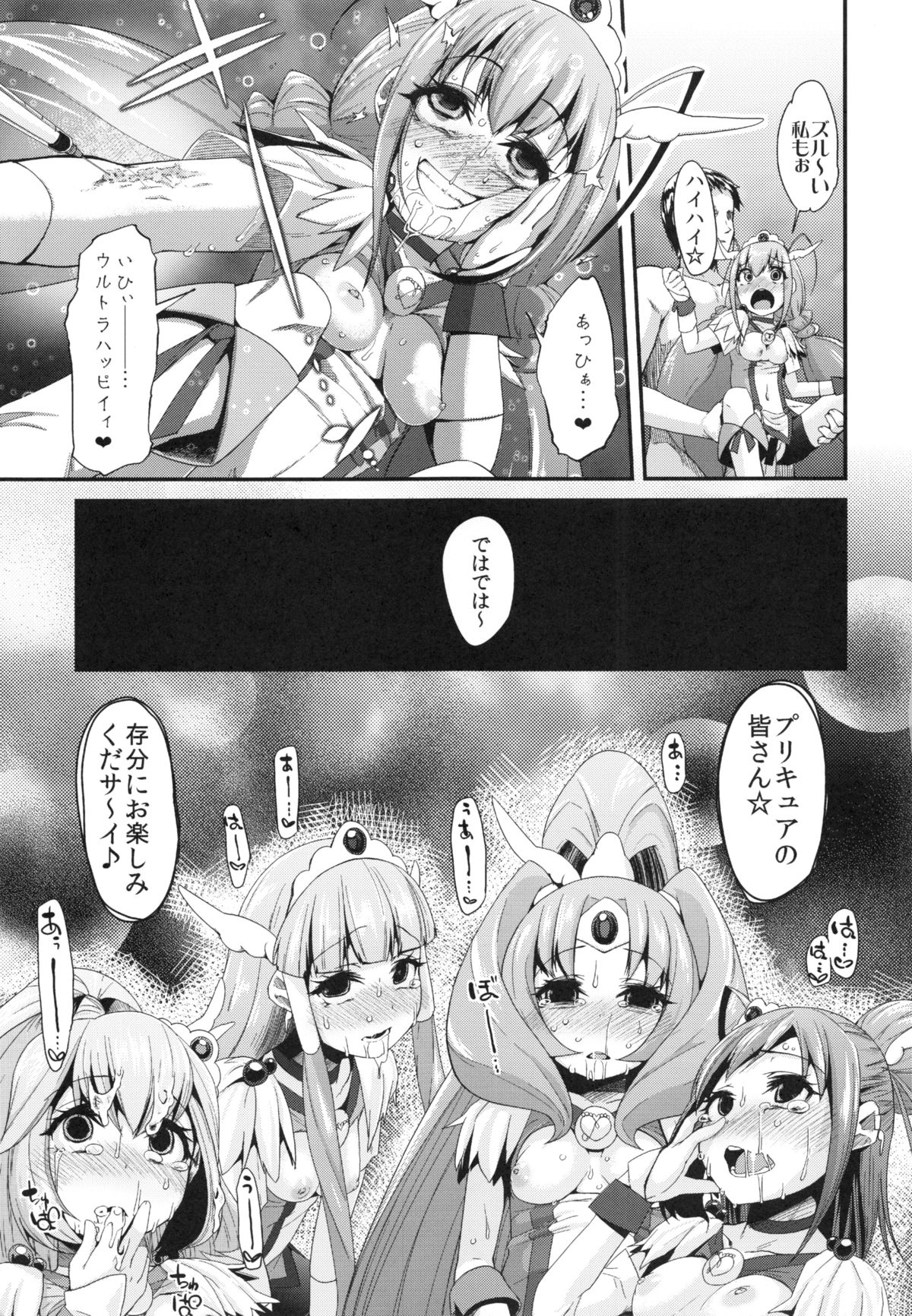(C83) [コンディメントは8分目 (前島龍)] CHEMICAL HAPPY!! 2 (スマイルプリキュア!)