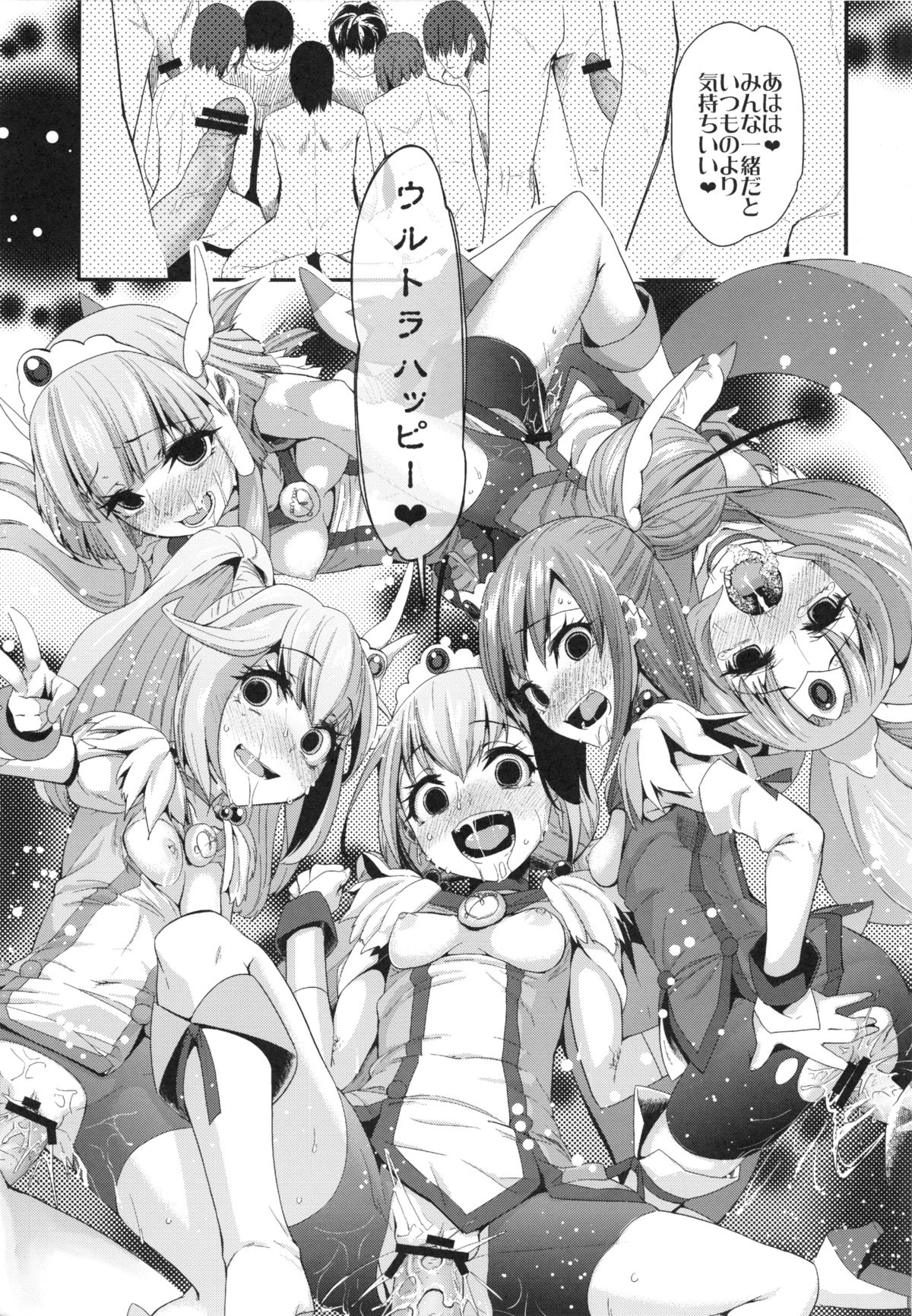 (C83) [コンディメントは8分目 (前島龍)] CHEMICAL HAPPY!! 2 (スマイルプリキュア!)