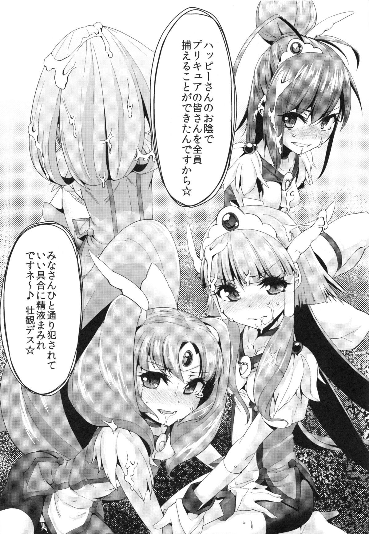 (C83) [コンディメントは8分目 (前島龍)] CHEMICAL HAPPY!! 2 (スマイルプリキュア!)