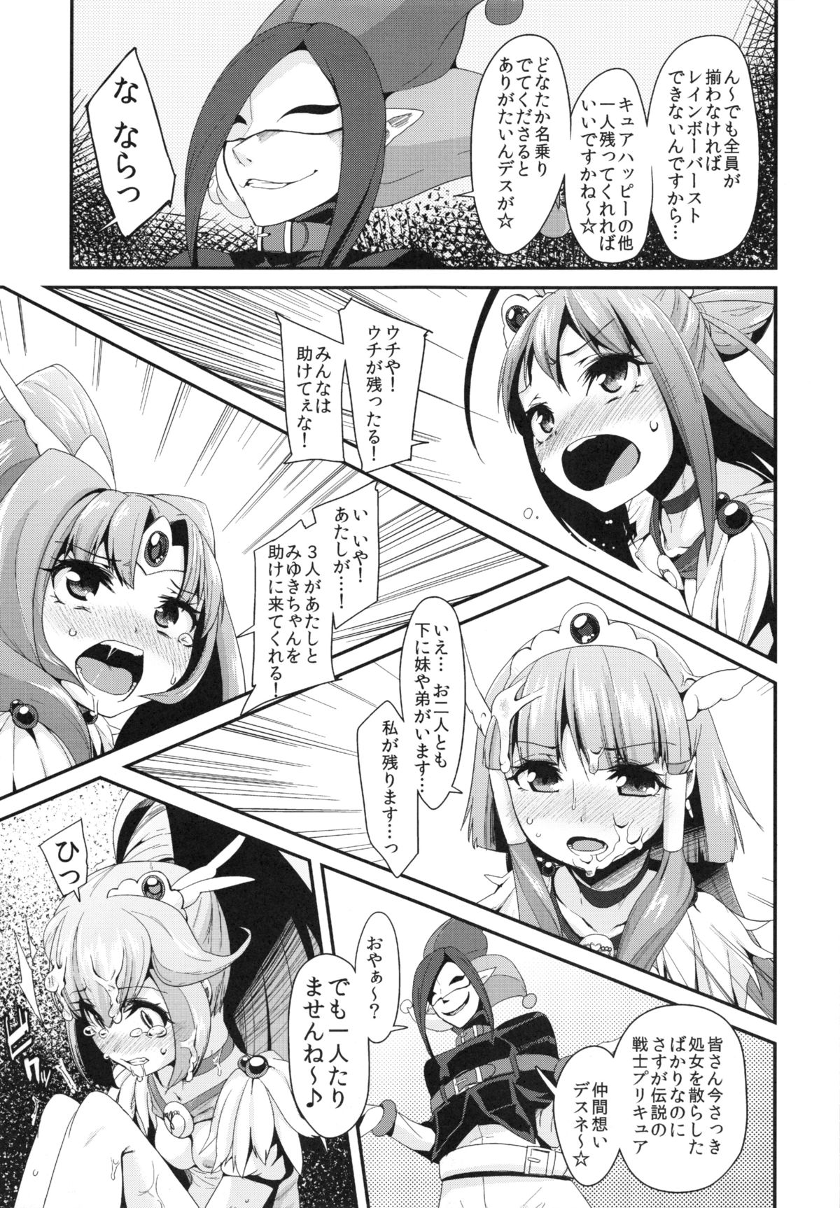 (C83) [コンディメントは8分目 (前島龍)] CHEMICAL HAPPY!! 2 (スマイルプリキュア!)