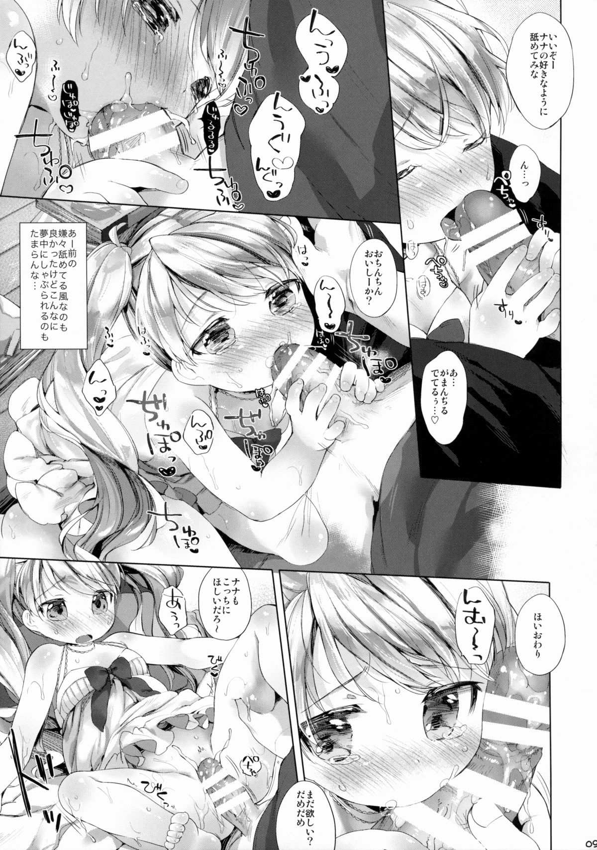 (ぷにケット31) [ANCHOR (武藤まと)] 素直にさせないで!